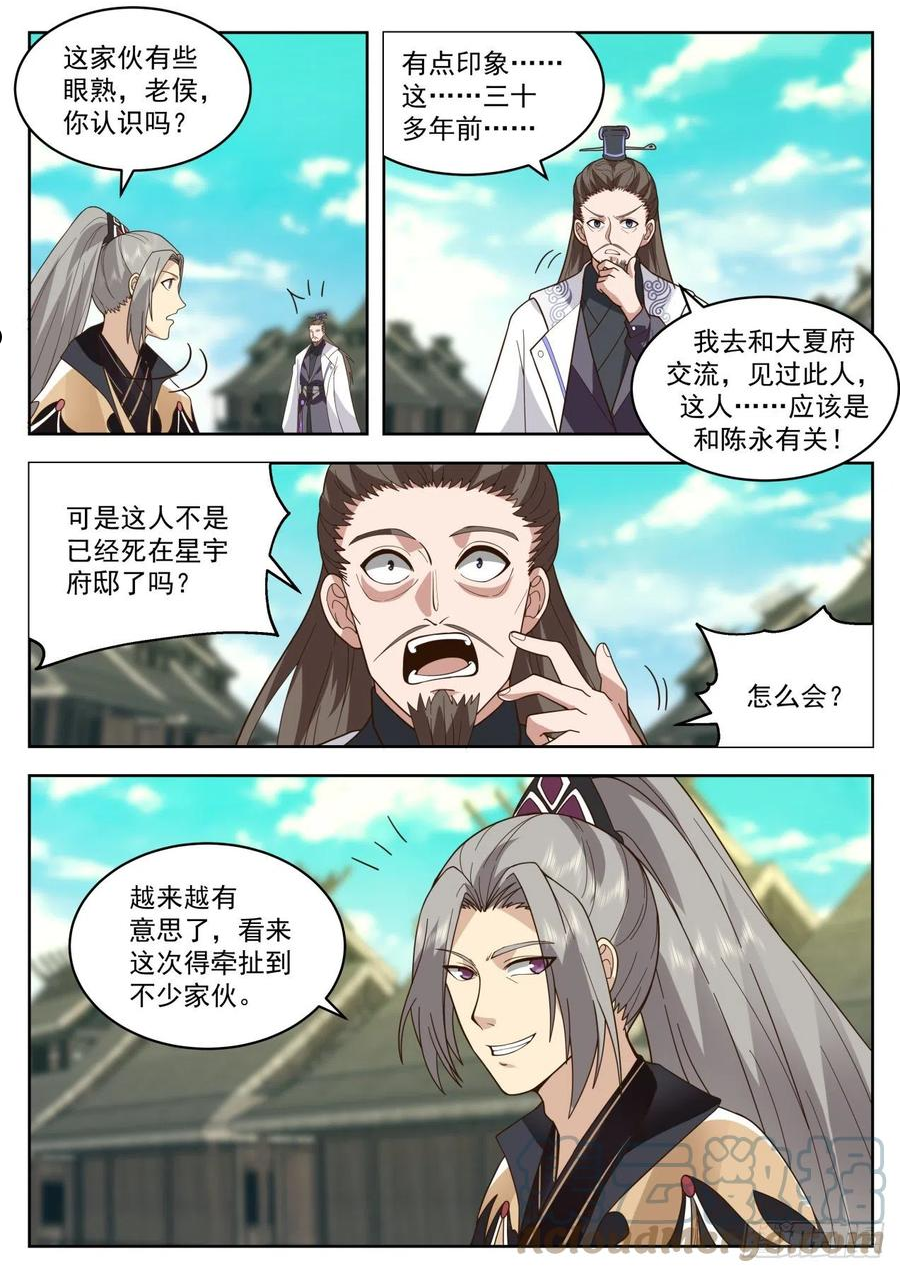 万族之劫漫画,星落山篇-钓鱼王6图