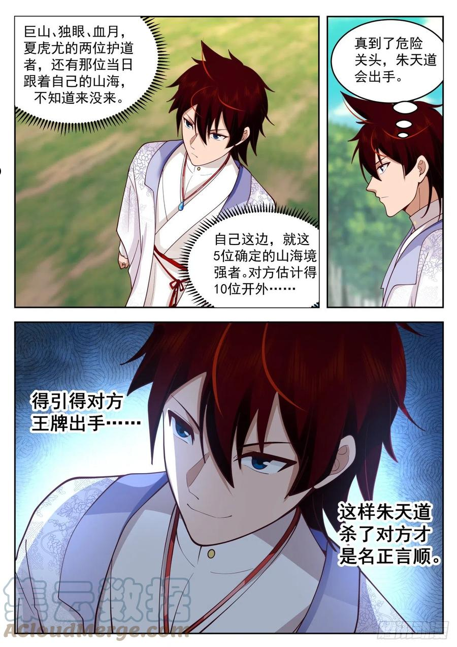 万族之劫漫画,星落山篇-钓鱼王9图