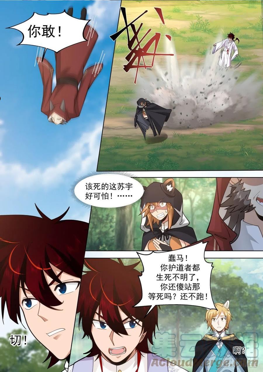 万族之劫txt漫画,星落山篇-不要隐藏了速度动手！12图