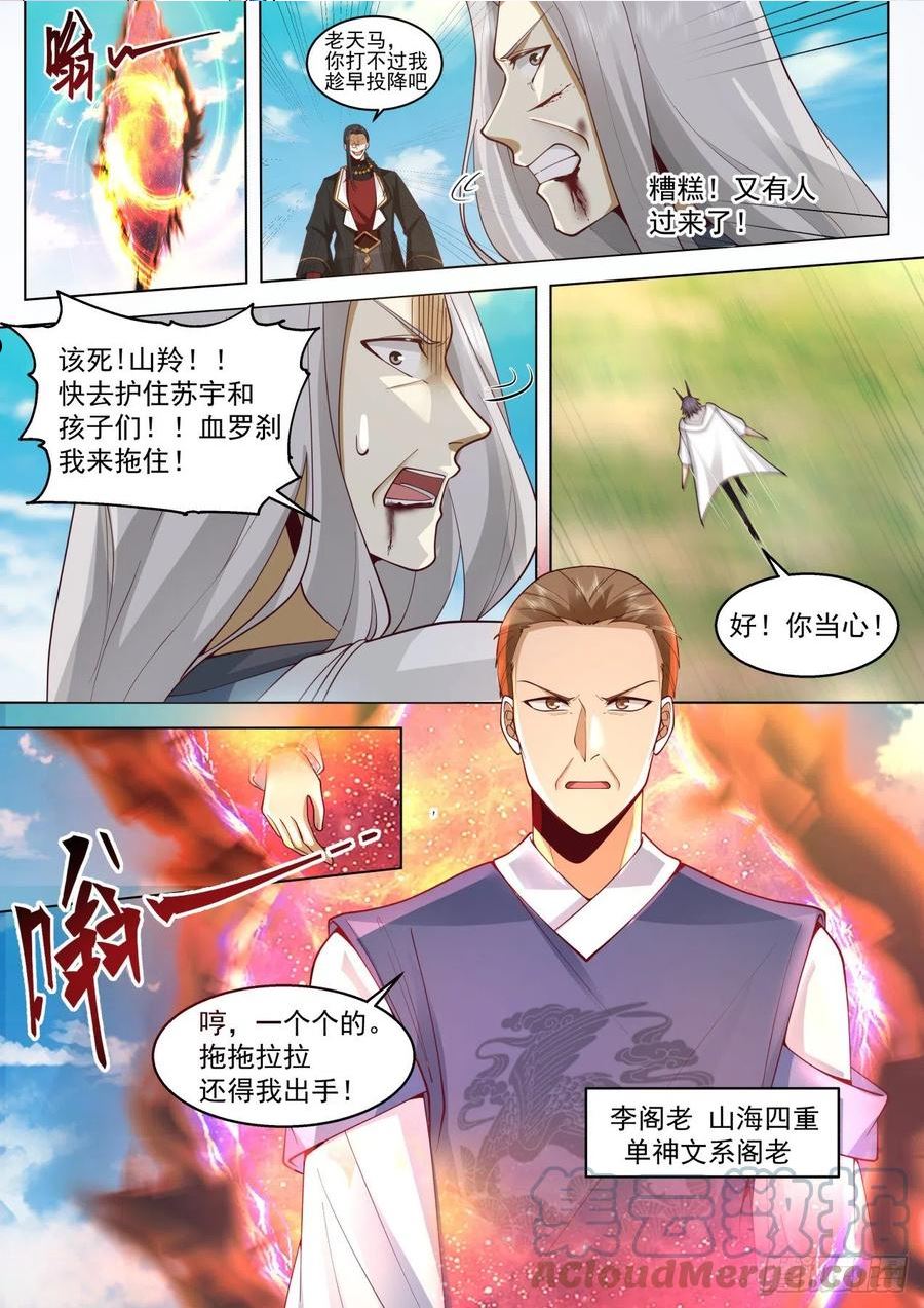 万族之劫txt漫画,星落山篇-不要隐藏了速度动手！3图