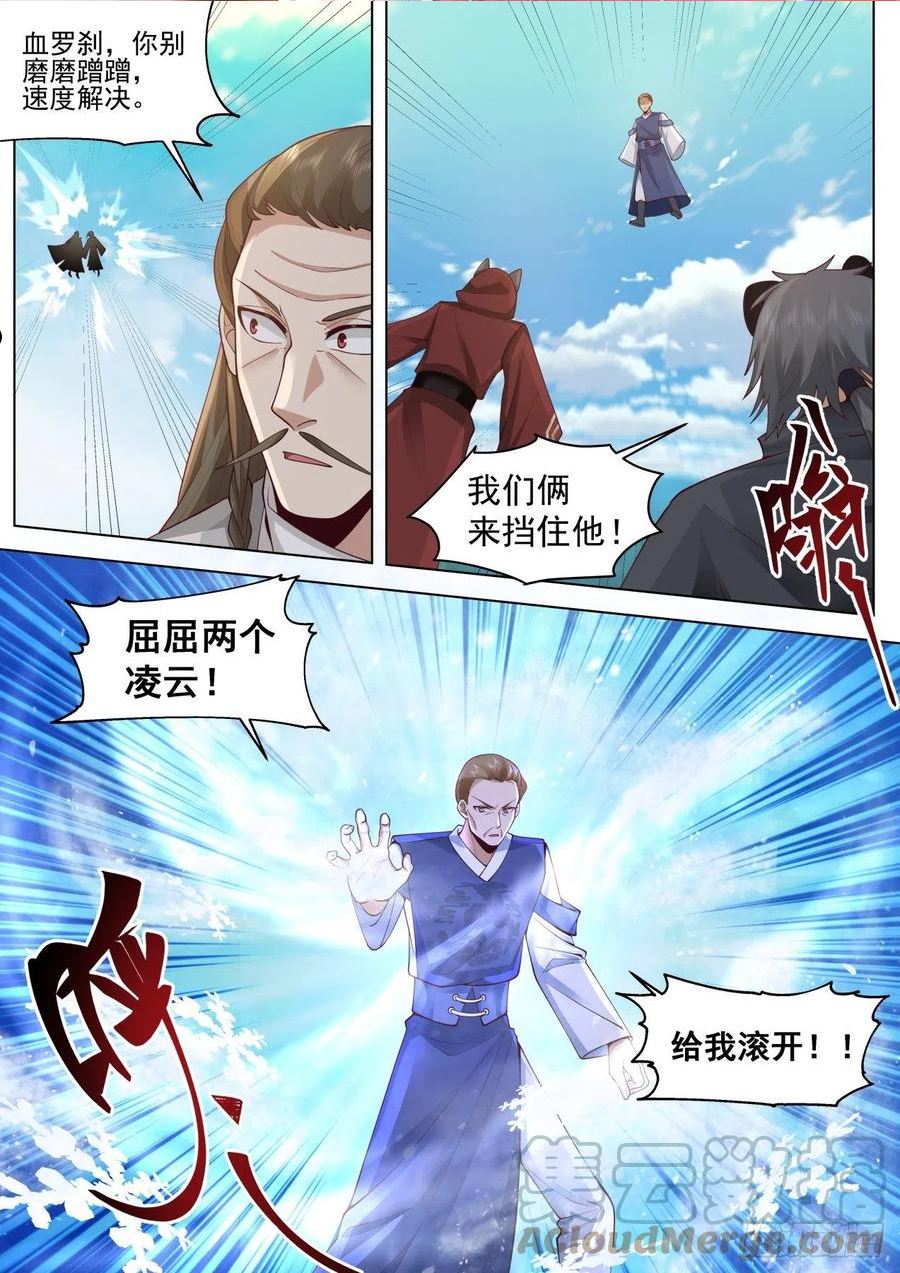 万族之劫txt漫画,星落山篇-不要隐藏了速度动手！4图