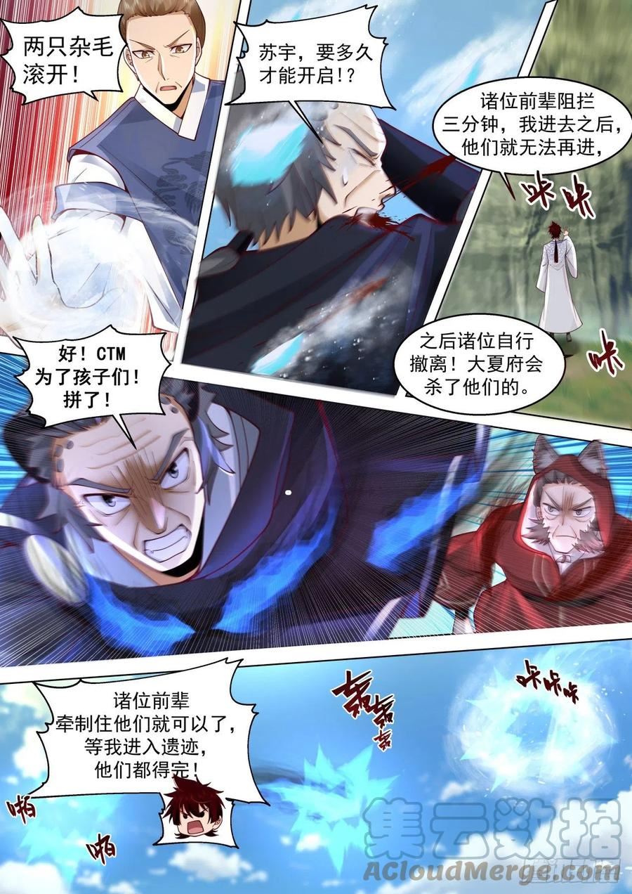 万族之劫txt漫画,星落山篇-不要隐藏了速度动手！7图