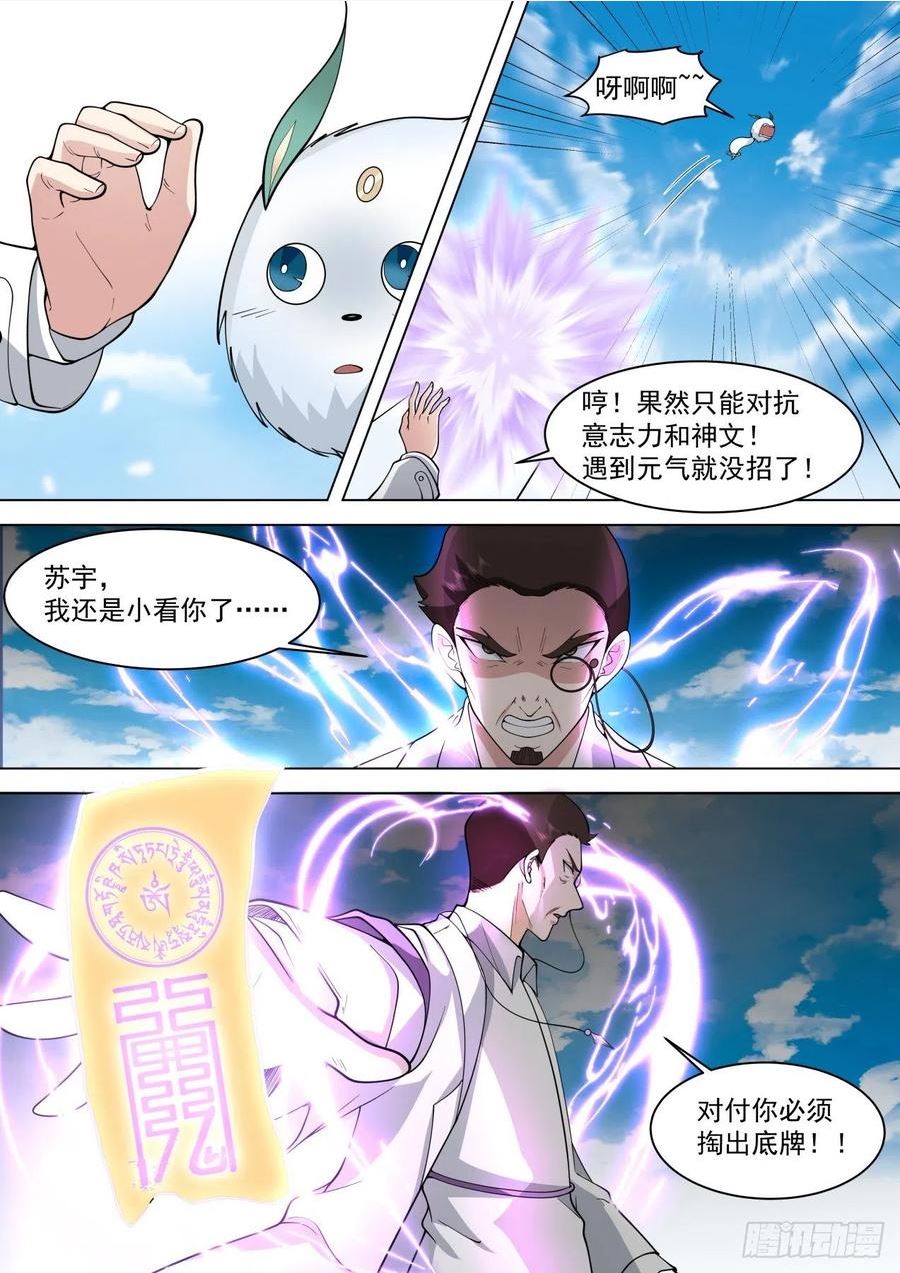 万族之劫境界漫画,星落山篇-108窍文诀融合！10图