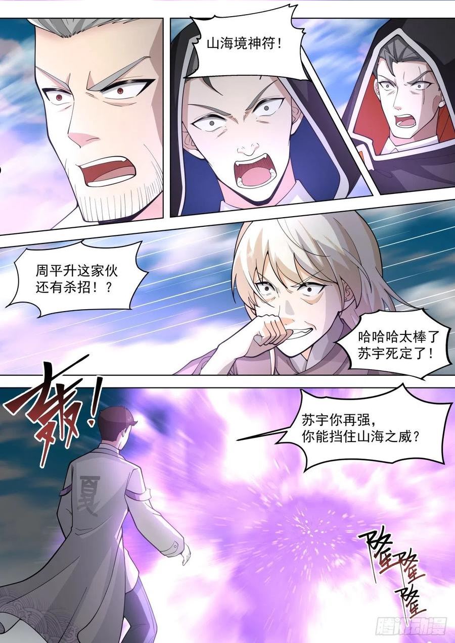 万族之劫境界漫画,星落山篇-108窍文诀融合！12图