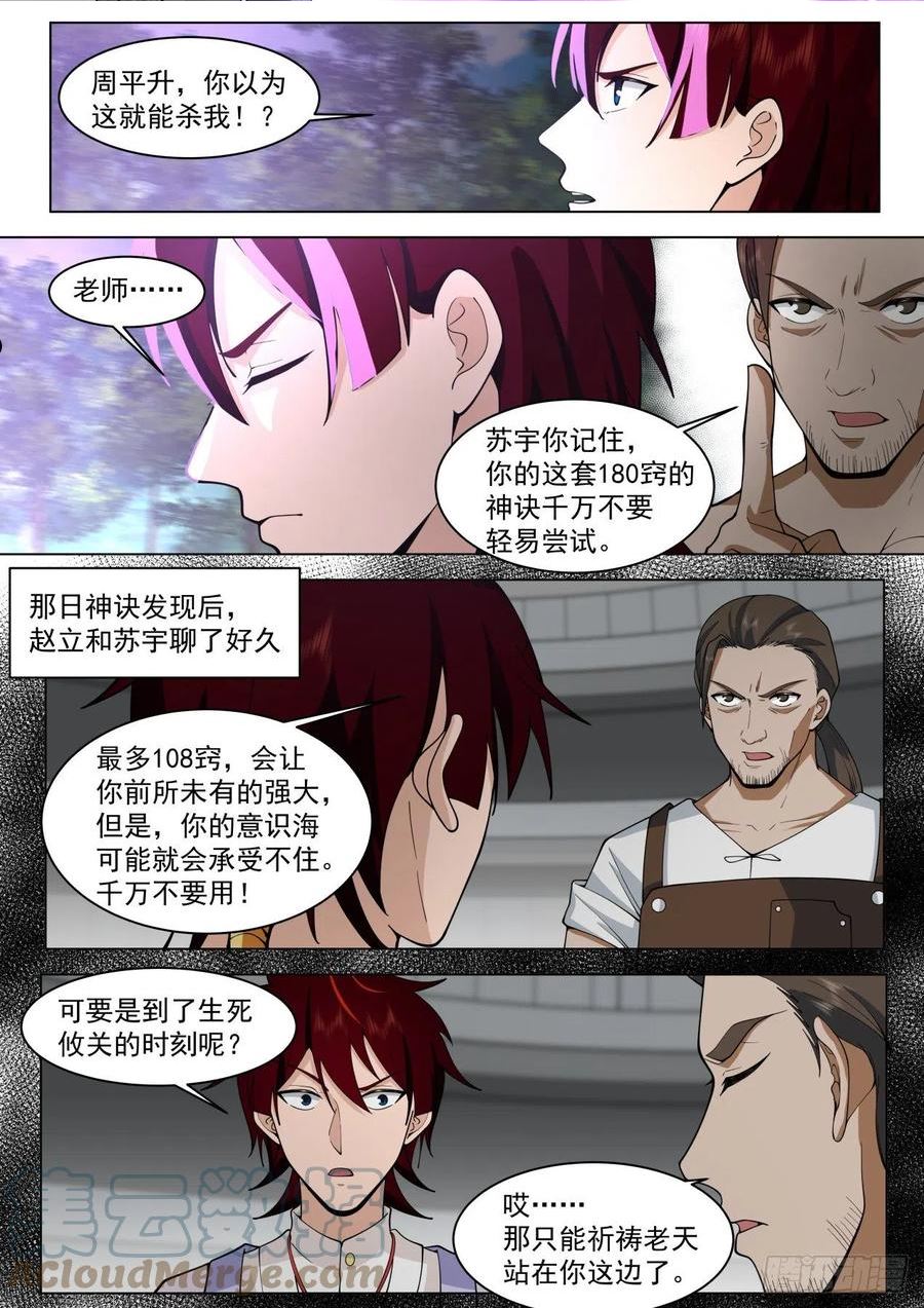 万族之劫境界漫画,星落山篇-108窍文诀融合！13图