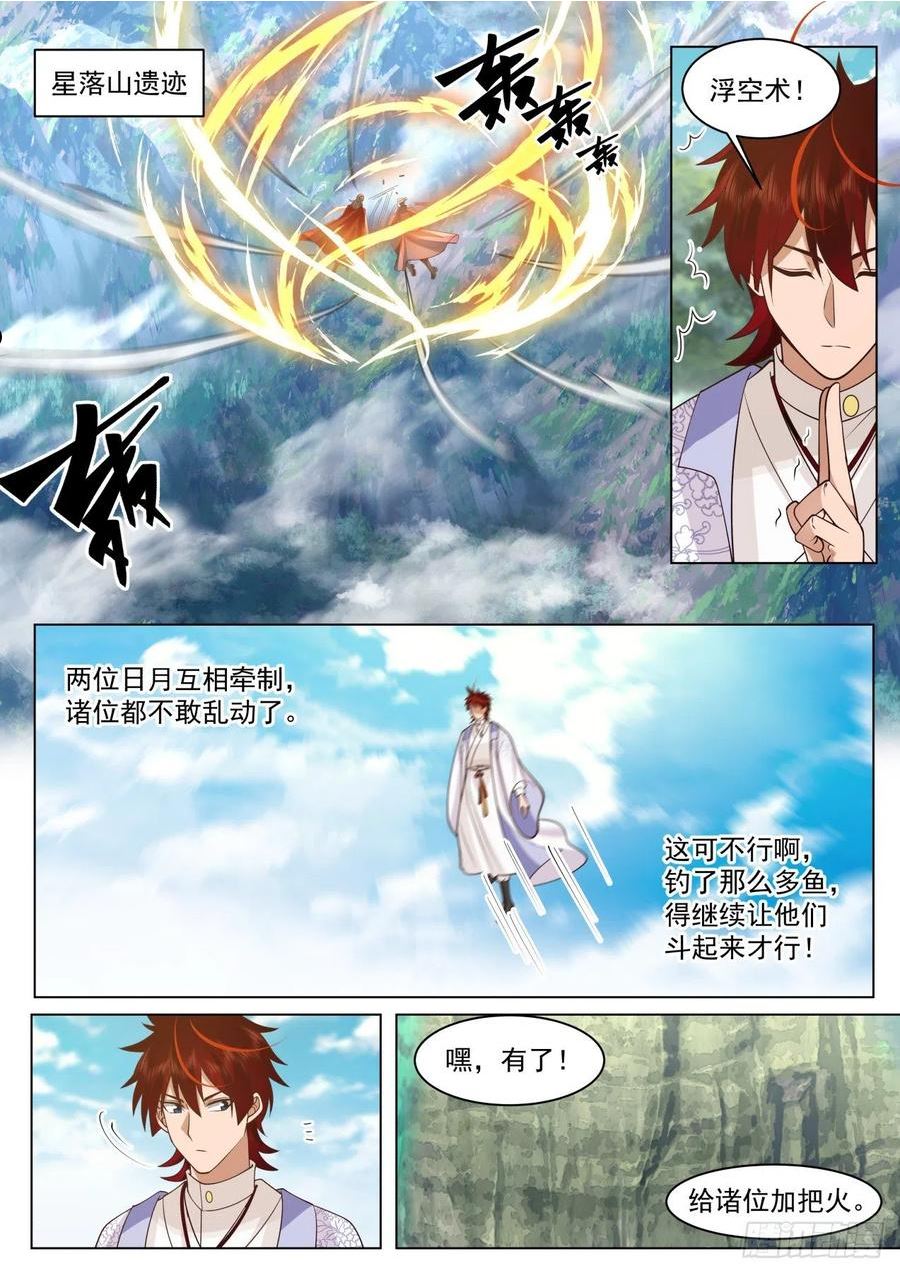 万族之劫境界漫画,星落山篇-108窍文诀融合！2图