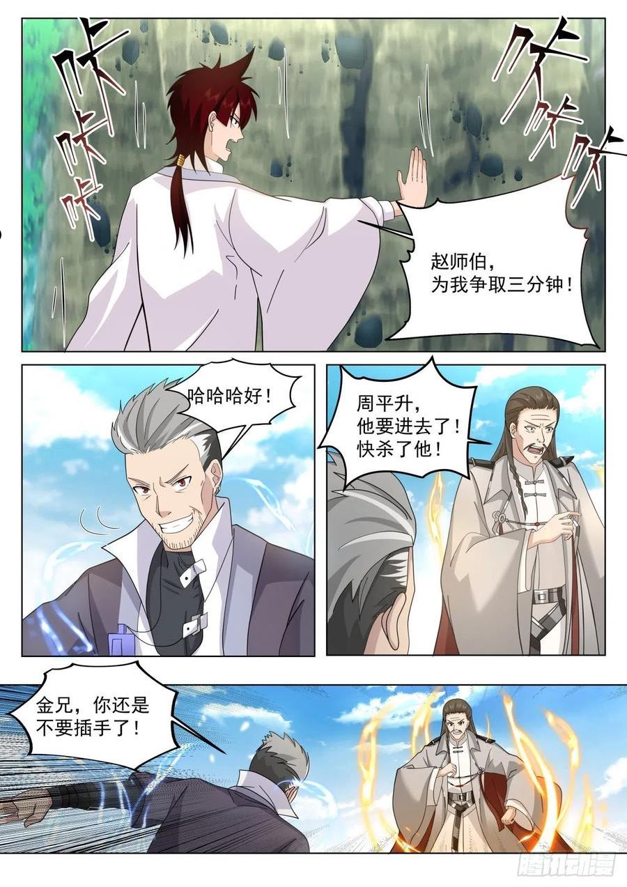 万族之劫境界漫画,星落山篇-108窍文诀融合！4图