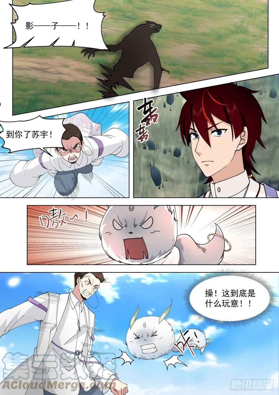 万族之劫境界漫画,星落山篇-108窍文诀融合！9图