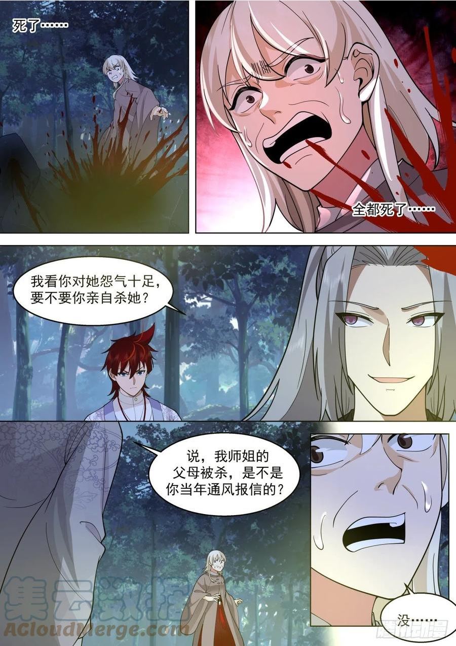 万族之劫玄甲是谁漫画,星落山篇-都杀了吧！10图