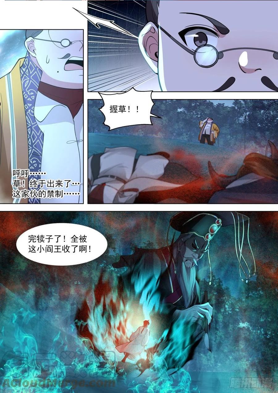 万族之劫玄甲是谁漫画,星落山篇-都杀了吧！13图