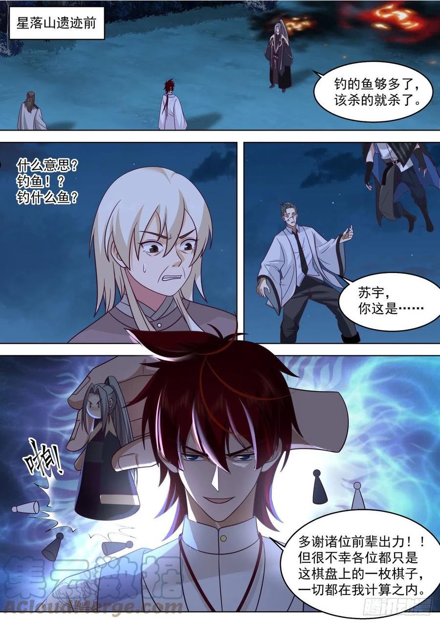 万族之劫玄甲是谁漫画,星落山篇-都杀了吧！2图