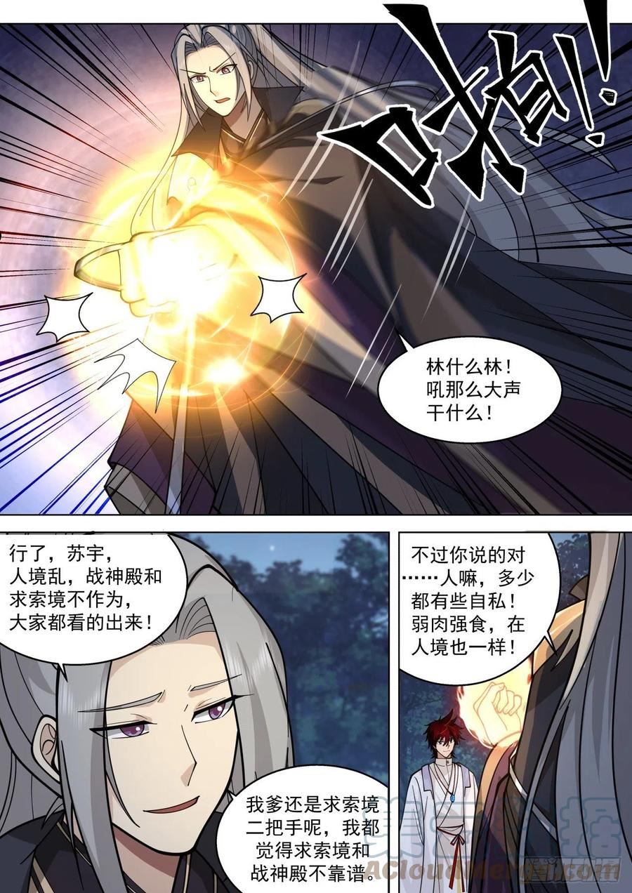 万族之劫玄甲是谁漫画,星落山篇-都杀了吧！6图