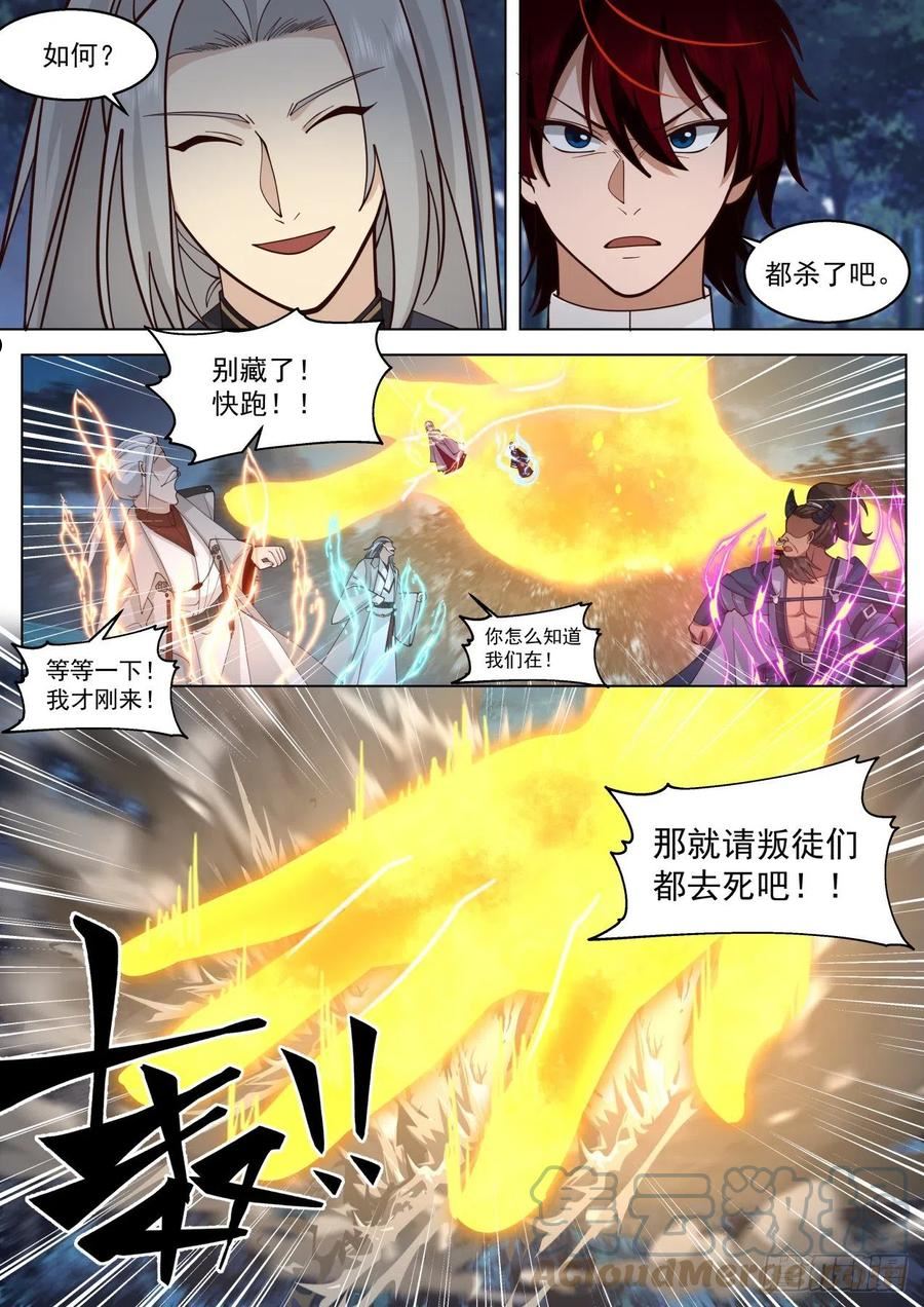 万族之劫玄甲是谁漫画,星落山篇-都杀了吧！9图