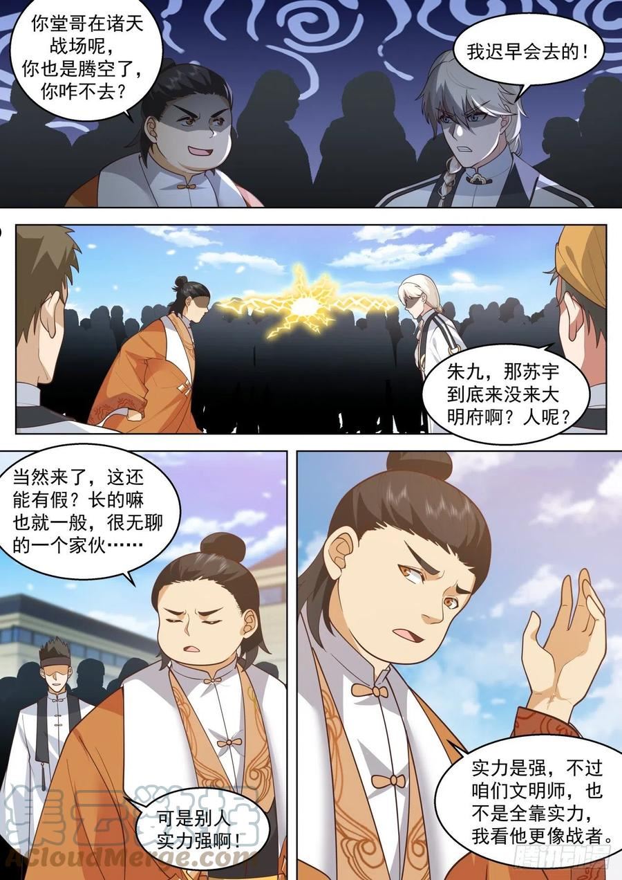 万族之劫漫画,大明求索-奇葩大明文明学府5图