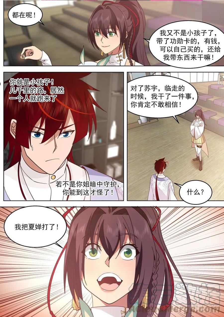 万族之劫全文免费漫画,修行路上最大的拦路虎·吴岚10图