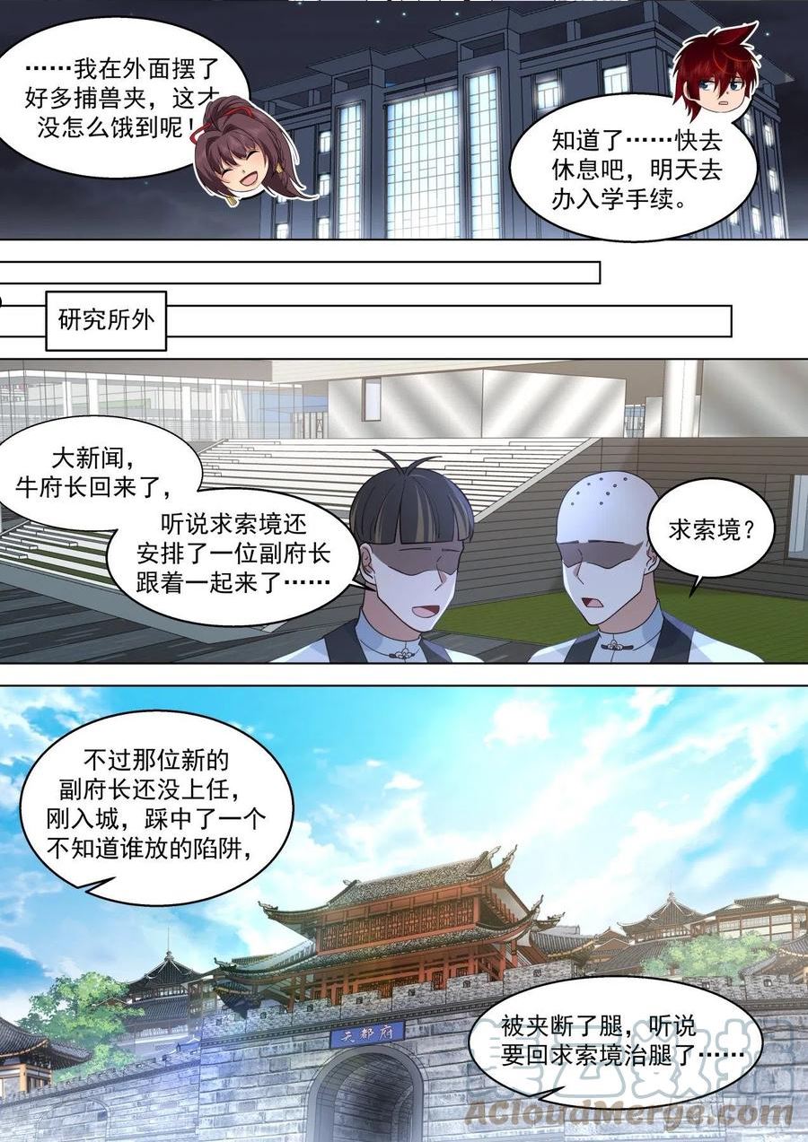 万族之劫全文免费漫画,修行路上最大的拦路虎·吴岚12图