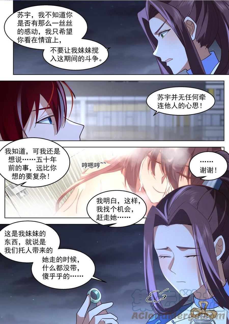 万族之劫全文免费漫画,修行路上最大的拦路虎·吴岚7图