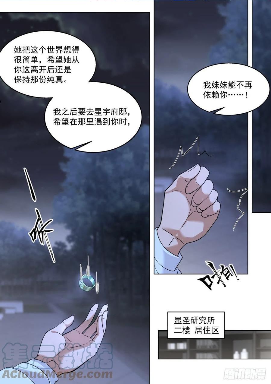 万族之劫全文免费漫画,修行路上最大的拦路虎·吴岚8图