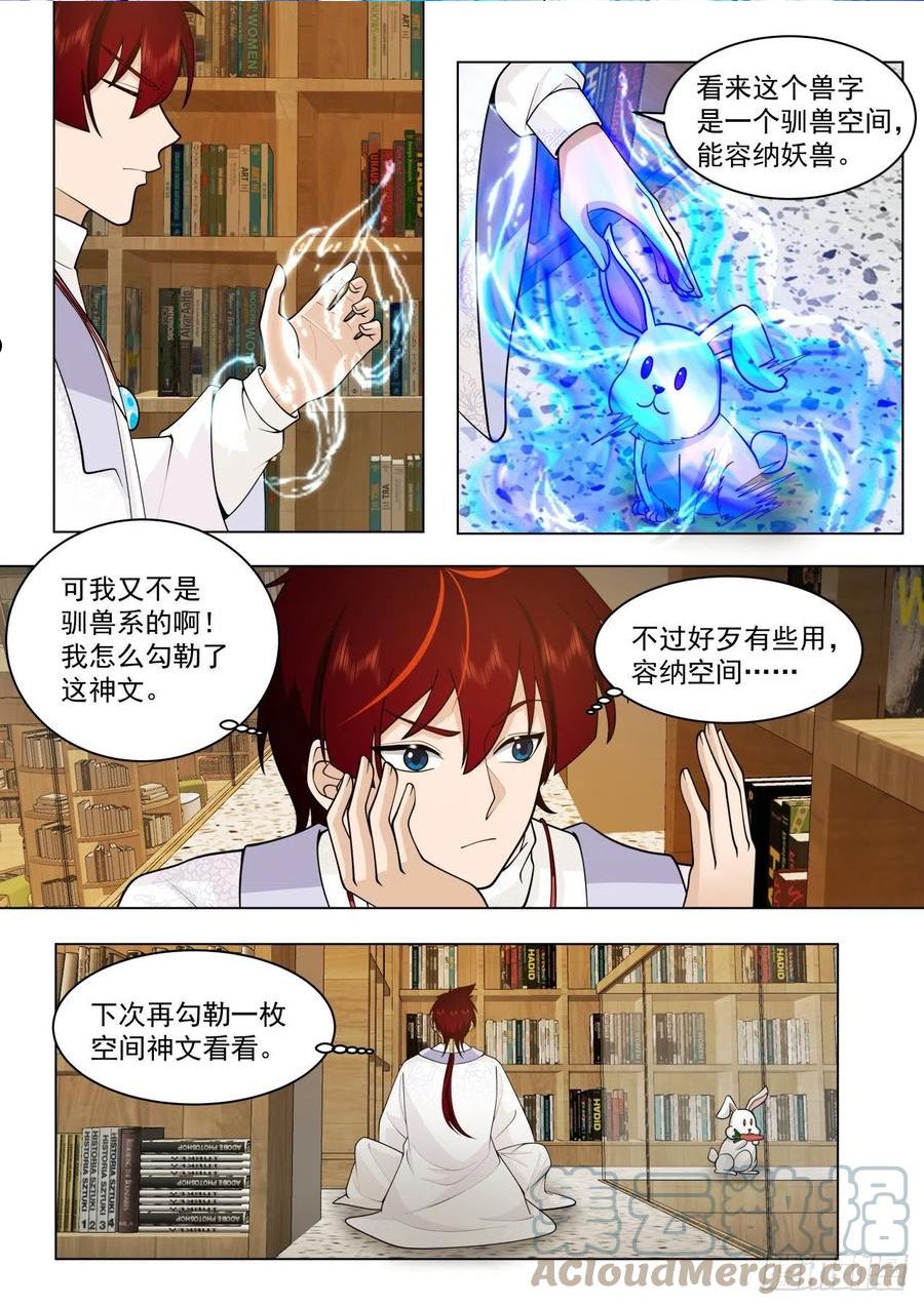 万族之劫漫画,大明求索-真正的研究高手4图