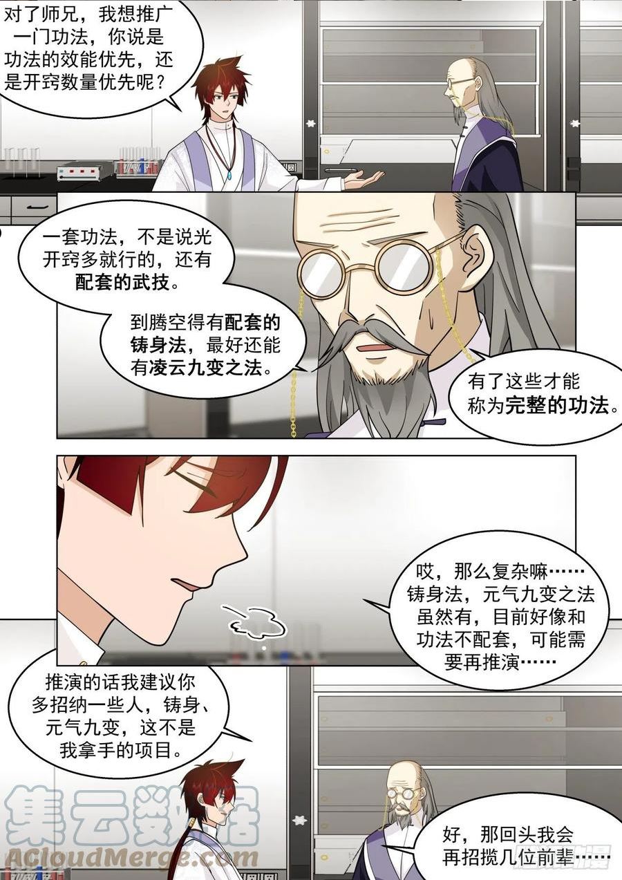 万族之劫第二季漫画,大明求索-你小子想法很危险啊！11图