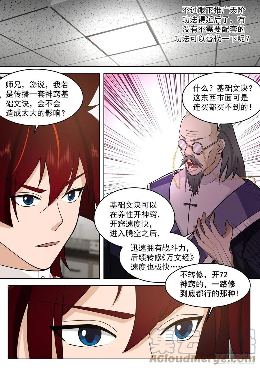 万族之劫第二季漫画,大明求索-你小子想法很危险啊！12图