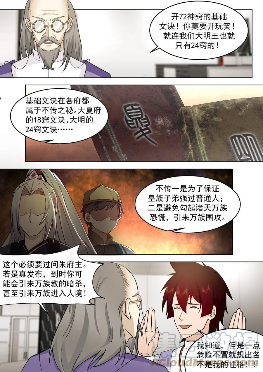 万族之劫第二季漫画,大明求索-你小子想法很危险啊！13图