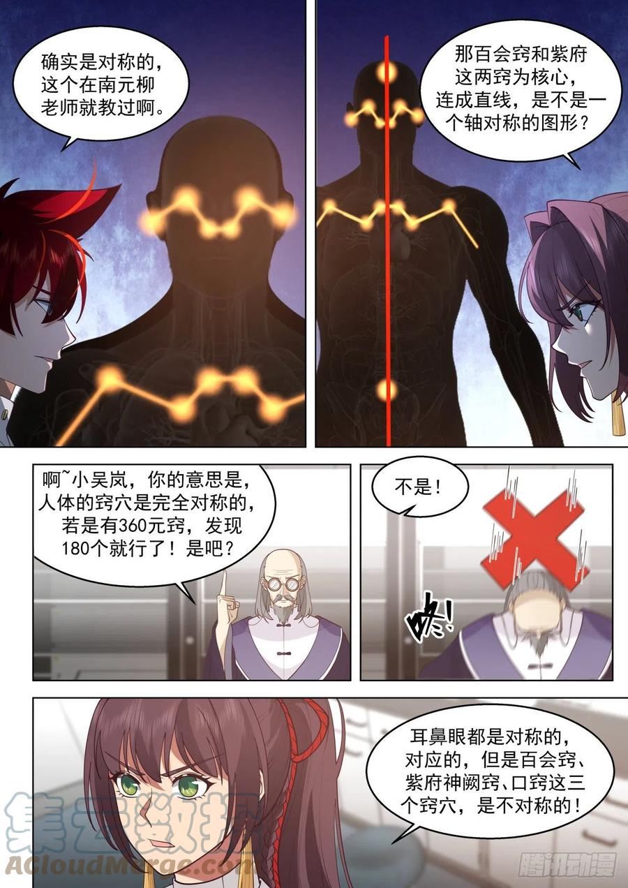 万族之劫第二季漫画,大明求索-你小子想法很危险啊！7图