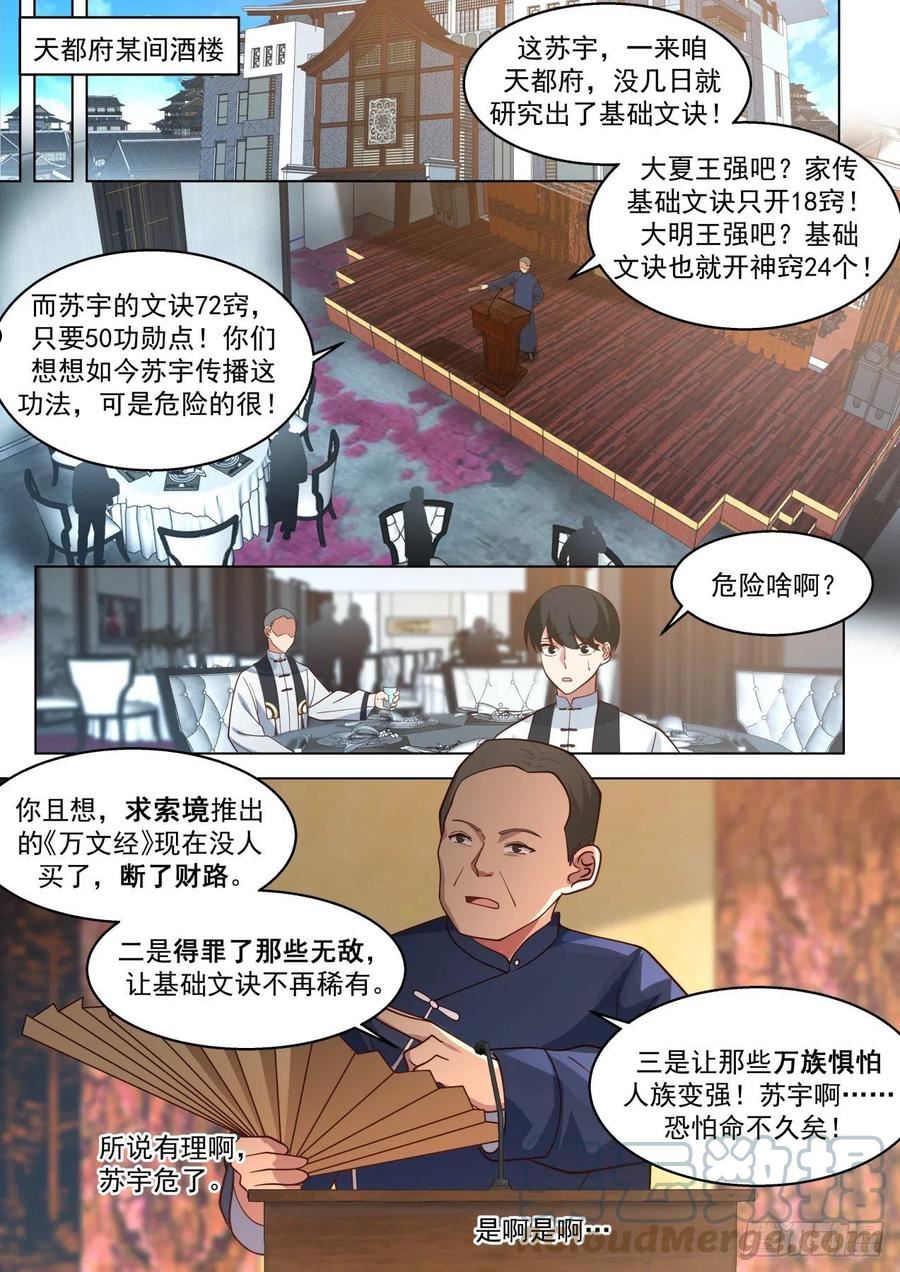 万族之劫有声听书漫画,大明求索-人人有求于你5图