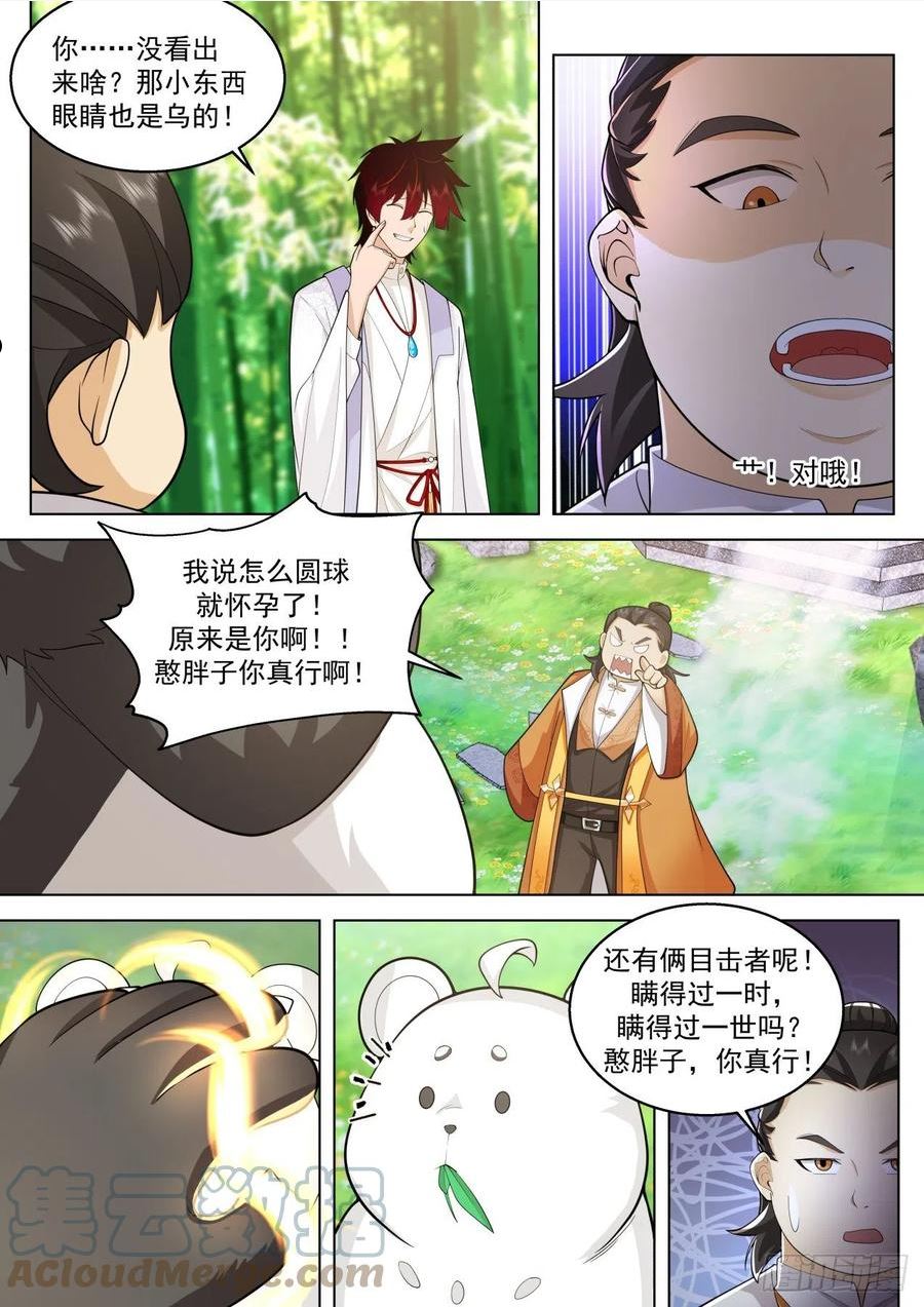 万族之劫女主角是谁漫画,史上最强篇-食铁兽10图