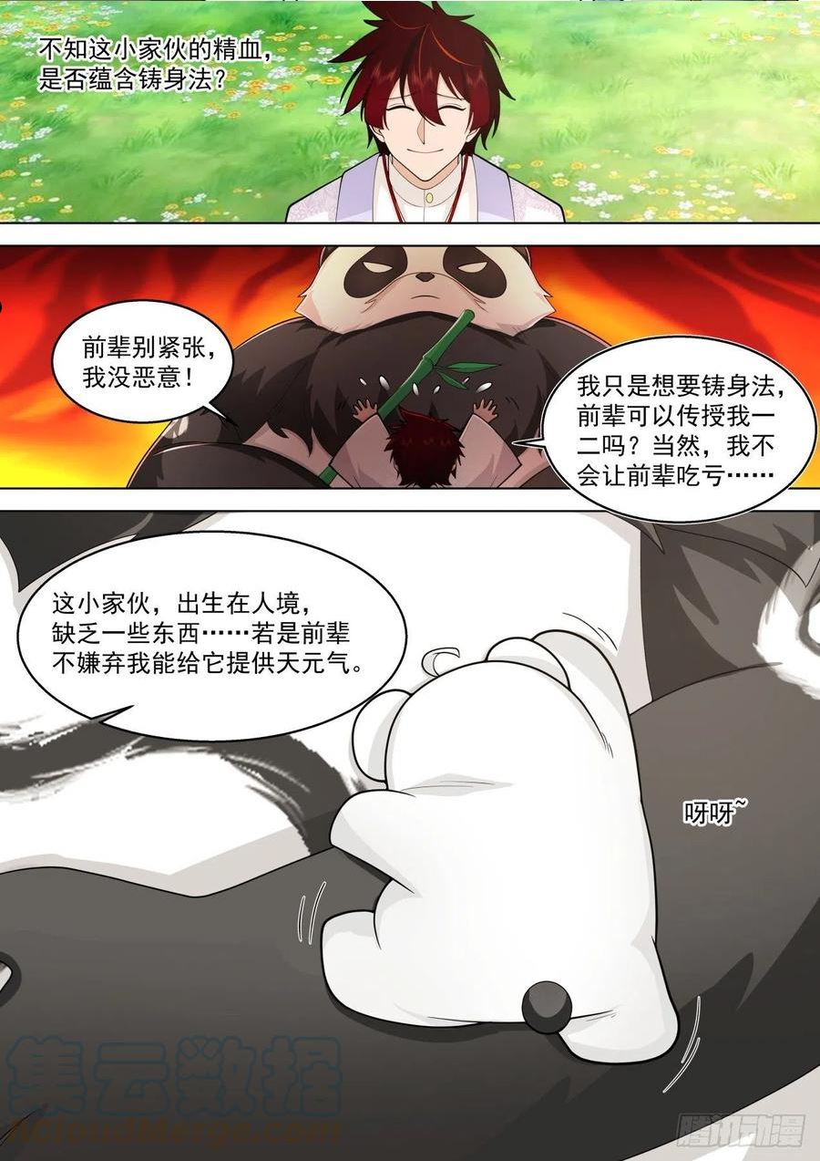 万族之劫女主角是谁漫画,史上最强篇-食铁兽11图