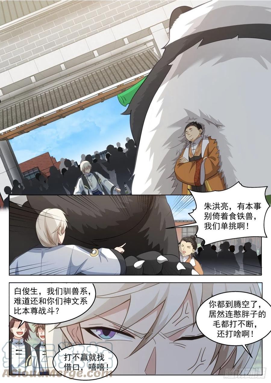 万族之劫女主角是谁漫画,史上最强篇-食铁兽3图