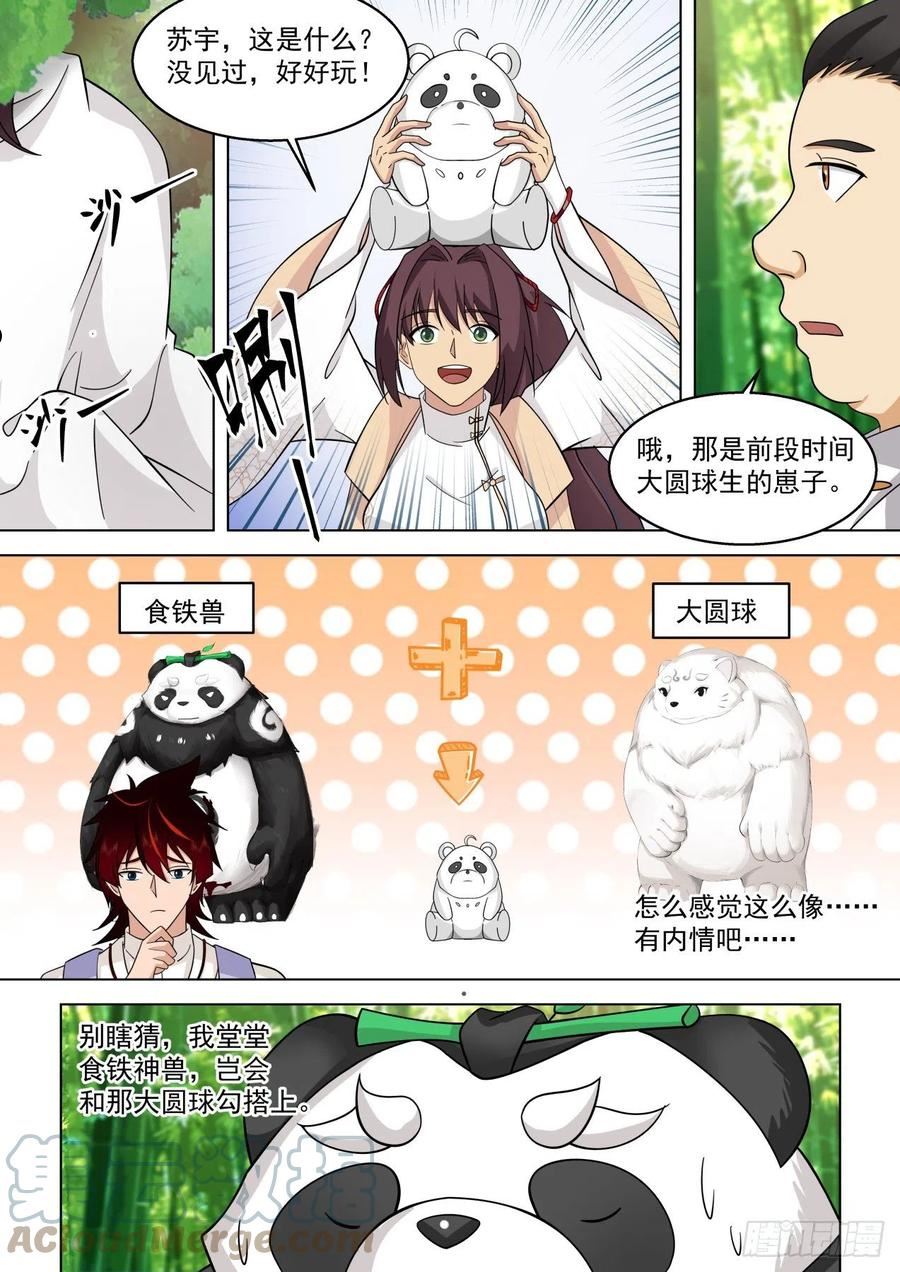 万族之劫女主角是谁漫画,史上最强篇-食铁兽8图