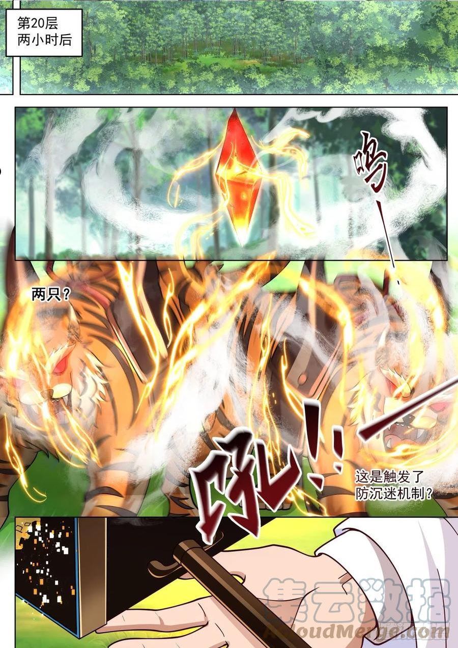 万族之劫有声小说漫画,史上最强篇-逮着一只羊猛薅11图