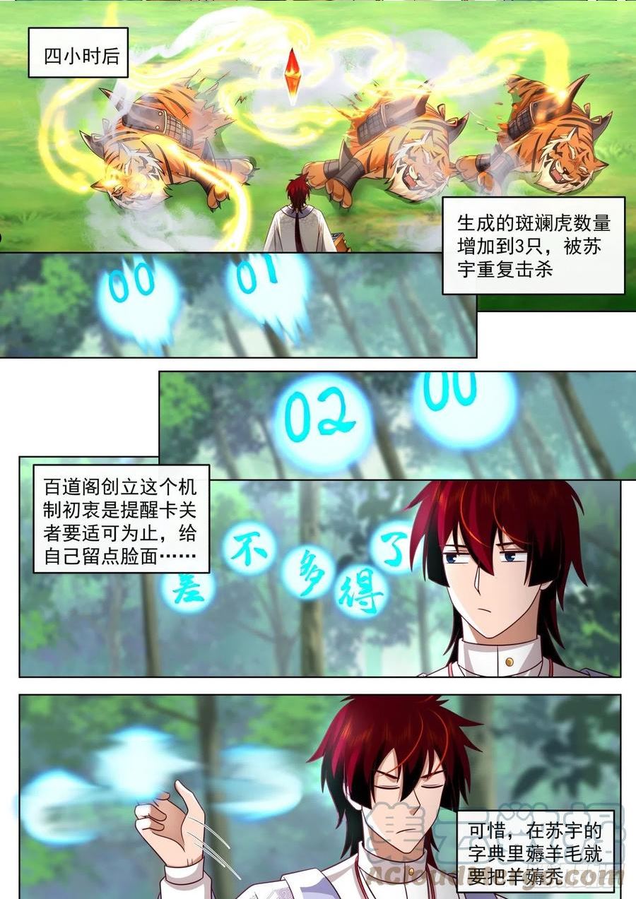 万族之劫有声小说漫画,史上最强篇-逮着一只羊猛薅13图