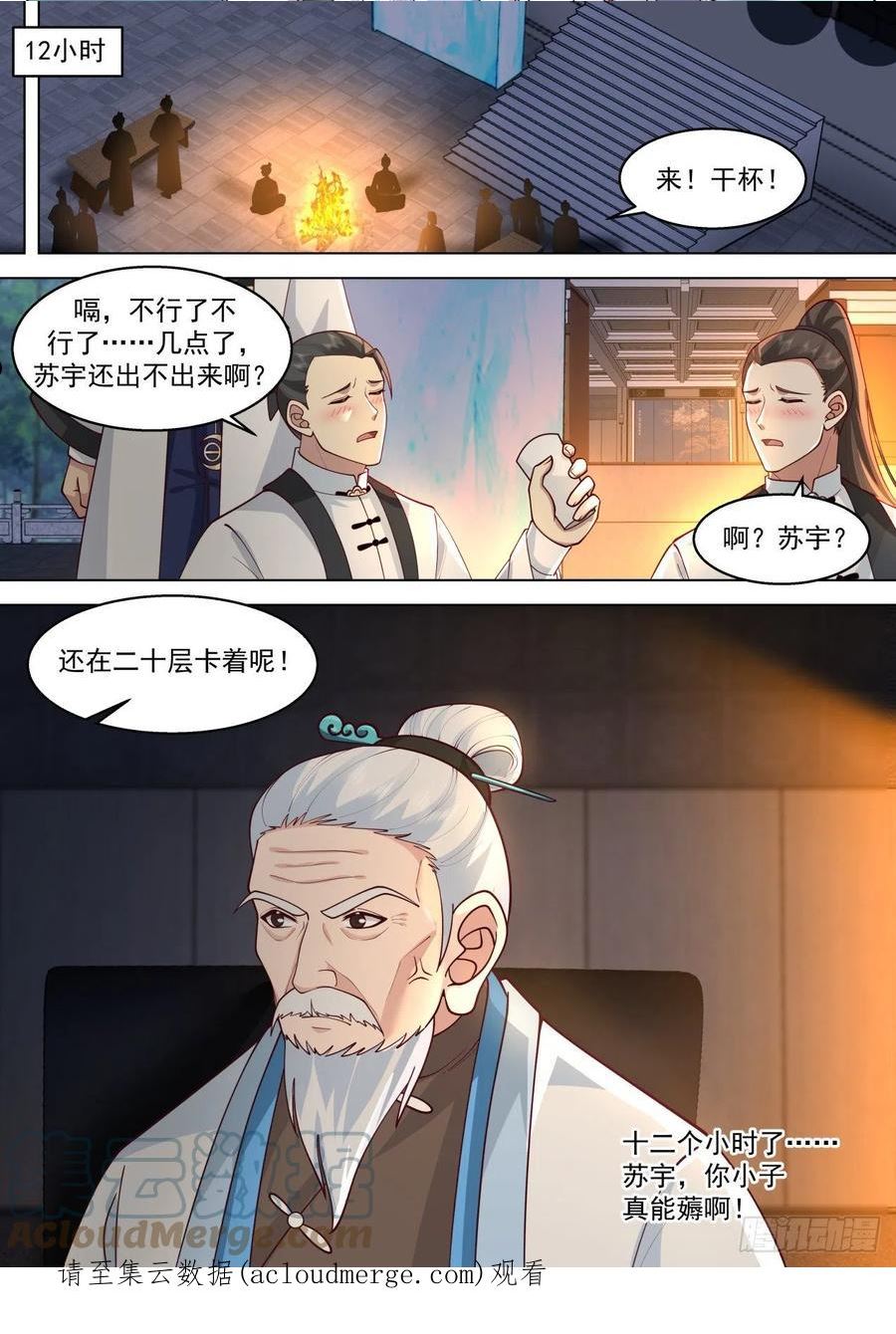 万族之劫有声小说漫画,史上最强篇-逮着一只羊猛薅14图