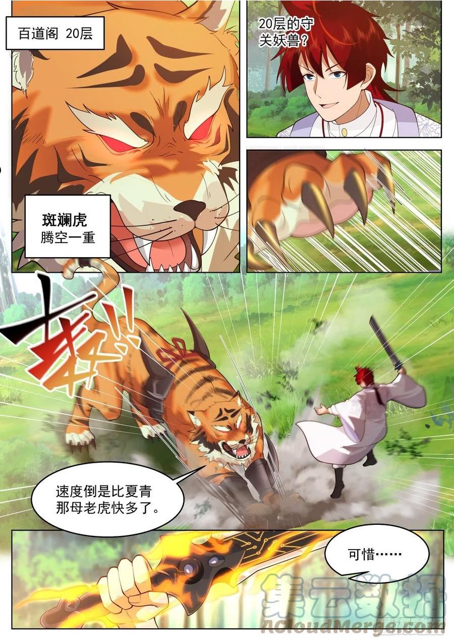 万族之劫有声小说漫画,史上最强篇-逮着一只羊猛薅3图