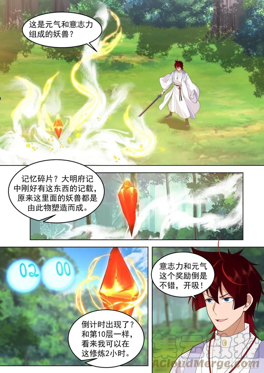 万族之劫有声小说漫画,史上最强篇-逮着一只羊猛薅5图