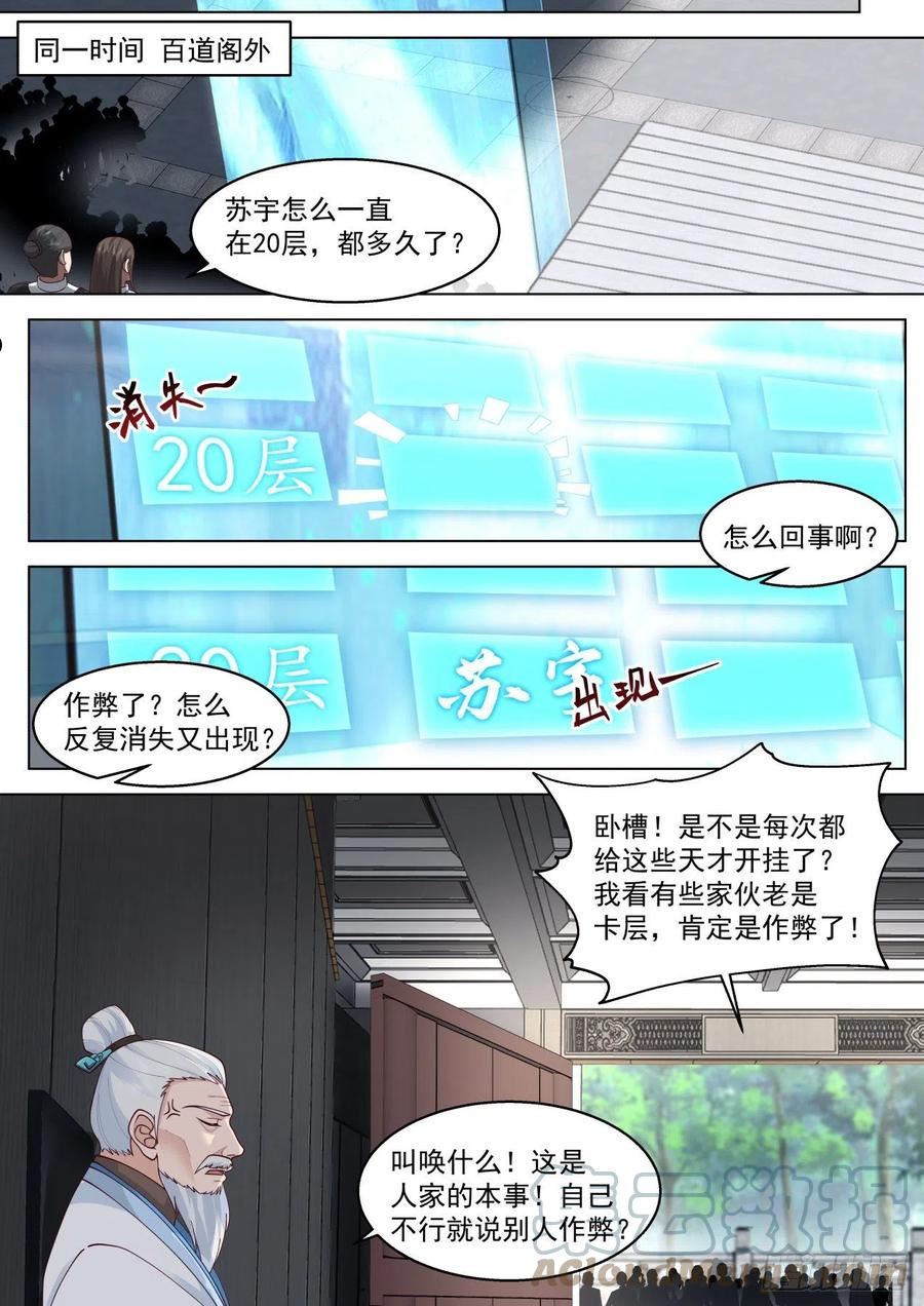 万族之劫有声小说漫画,史上最强篇-逮着一只羊猛薅9图