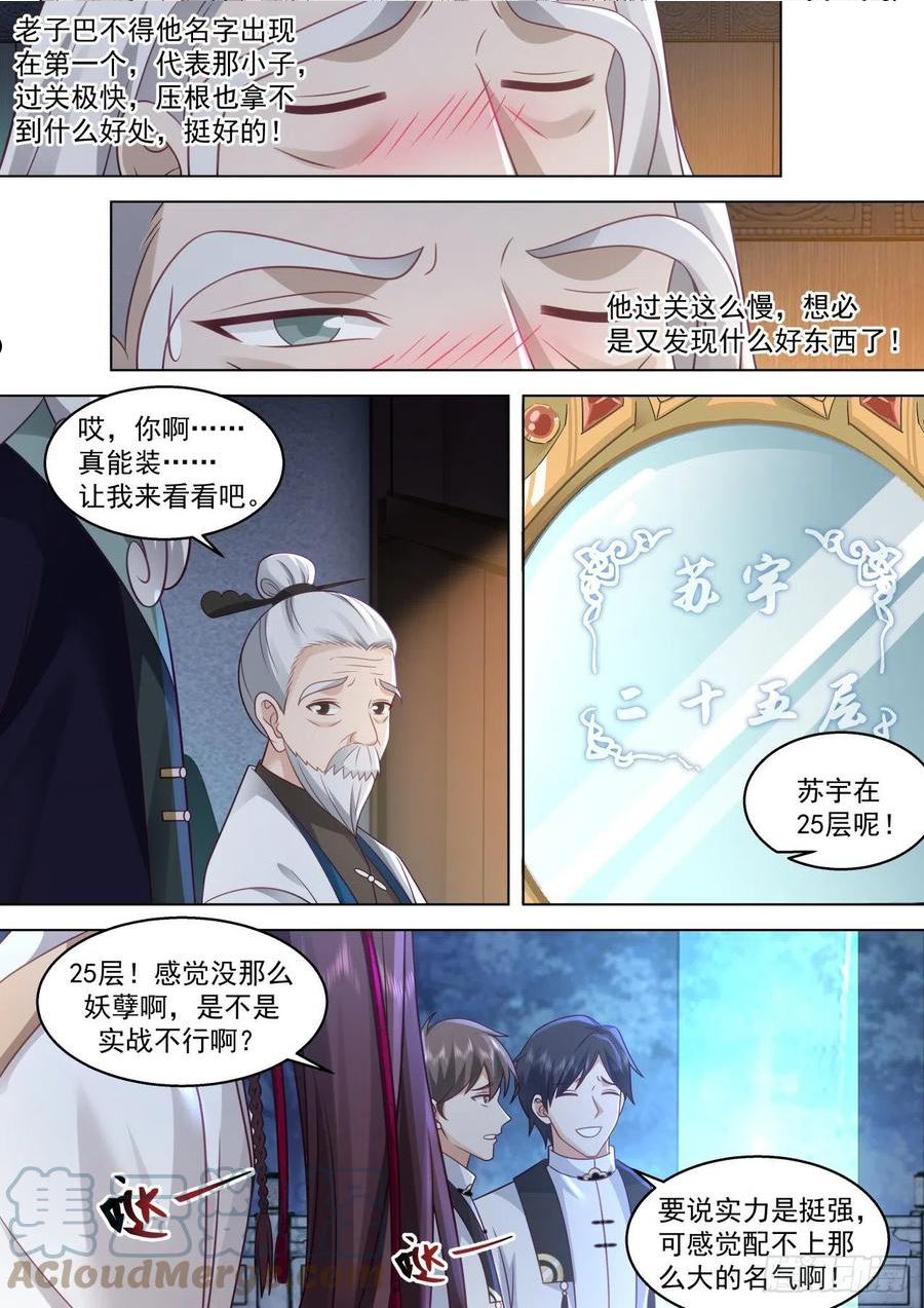 万族之劫在线阅读免费漫画,史上最强篇-神文师的挑战11图