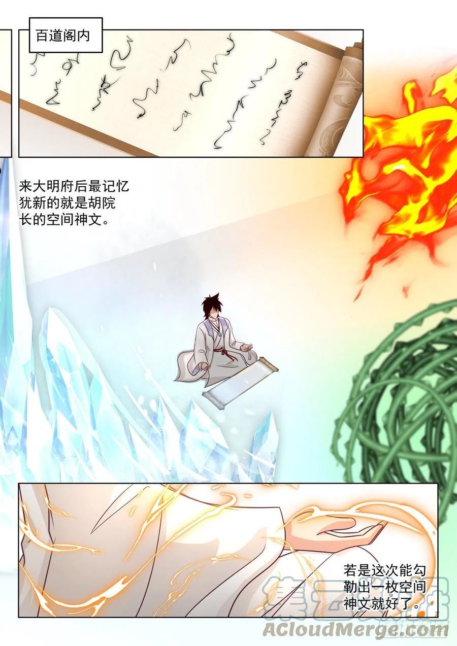 万族之劫在线阅读免费漫画,史上最强篇-神文师的挑战13图