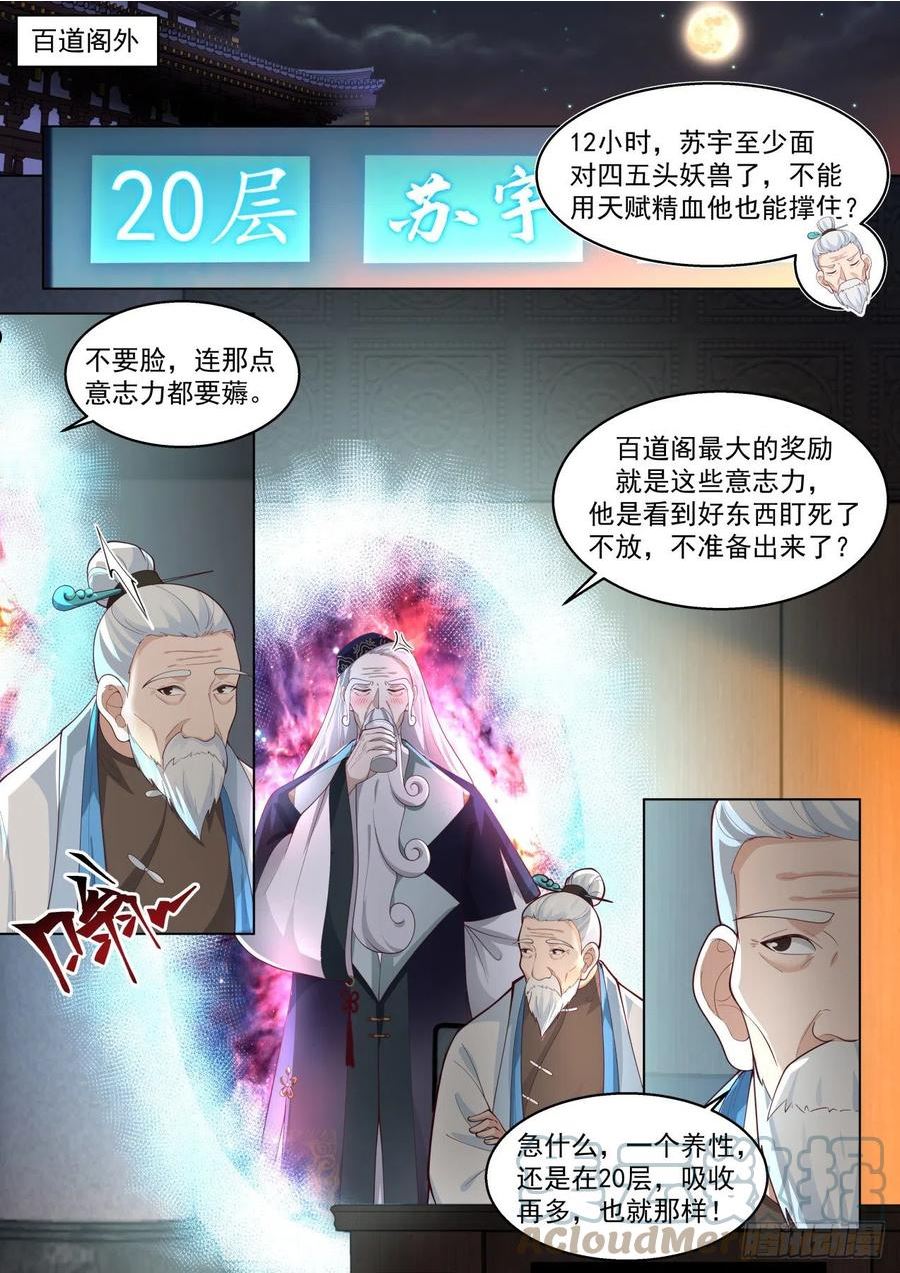 万族之劫在线阅读免费漫画,史上最强篇-神文师的挑战3图