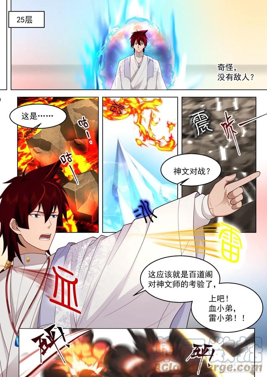 万族之劫在线阅读免费漫画,史上最强篇-神文师的挑战6图