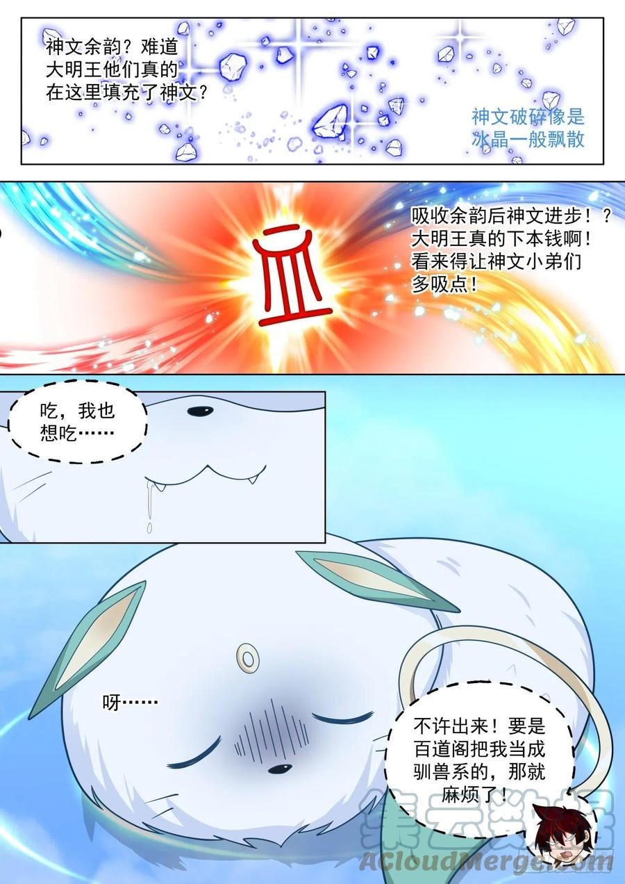 万族之劫在线阅读免费漫画,史上最强篇-神文师的挑战7图