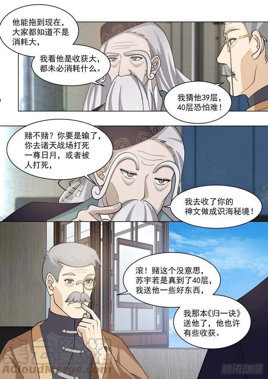 万族之劫叛徒无敌是谁漫画,史上最强篇-慢字神文11图