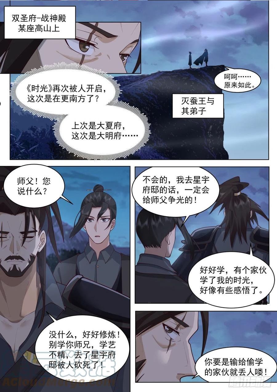 万族之劫叛徒无敌是谁漫画,史上最强篇-慢字神文5图