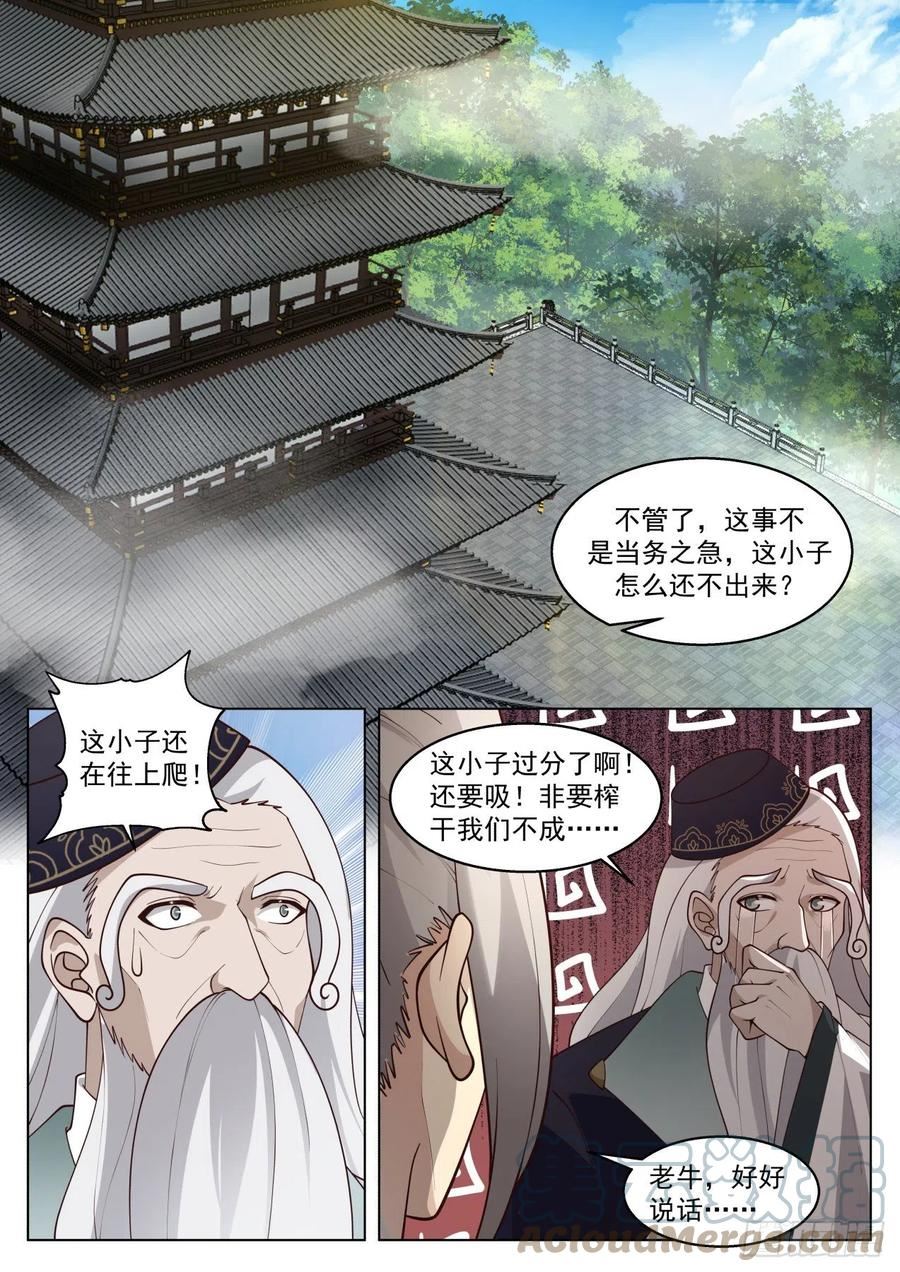 万族之劫简介漫画,史上最强篇-噬神古族13图