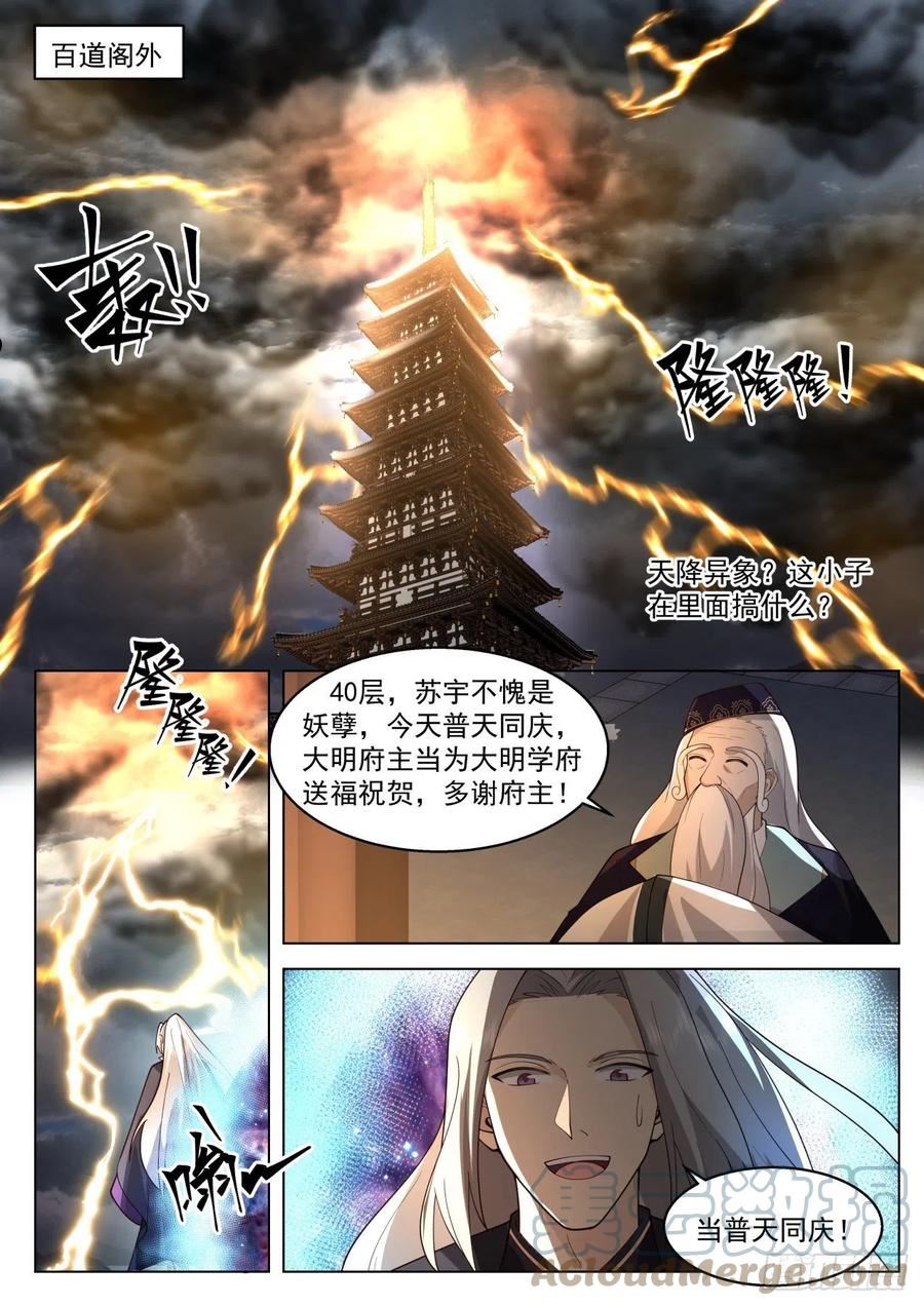 万族之劫简介漫画,史上最强篇-噬神古族3图