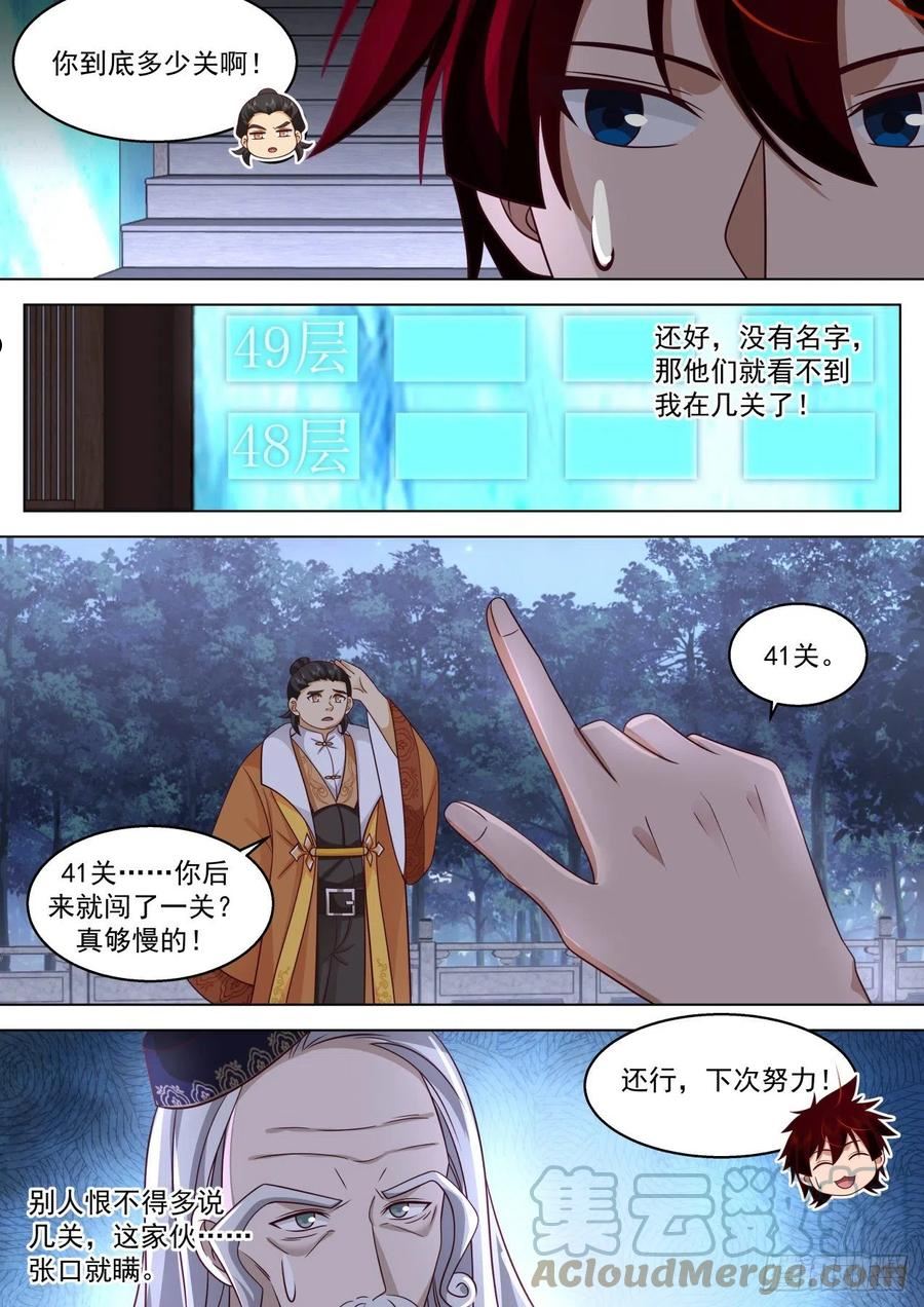 万族之劫小说免费阅读新笔趣阁漫画,史上最强篇-下次我还来12图