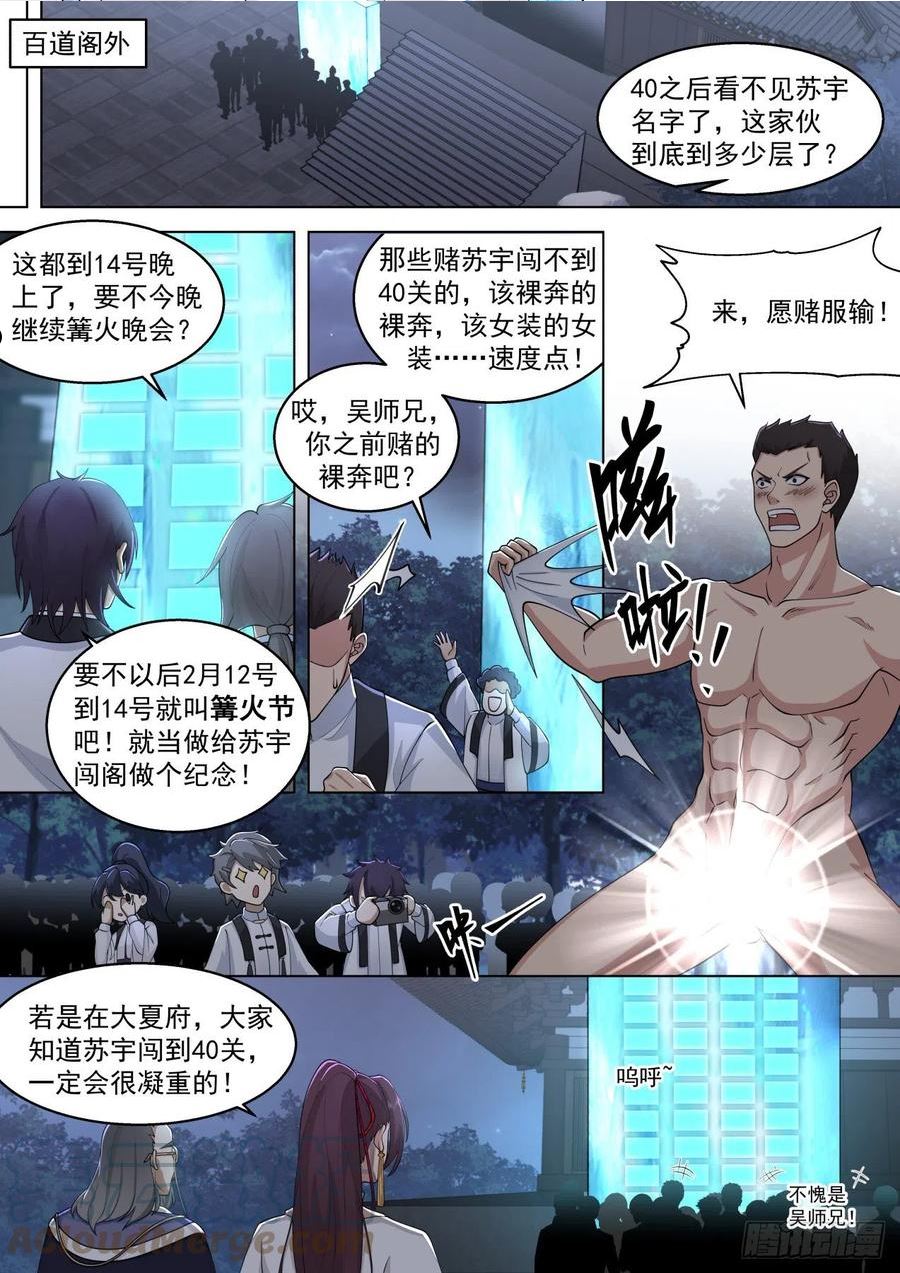 万族之劫小说免费阅读新笔趣阁漫画,史上最强篇-下次我还来8图