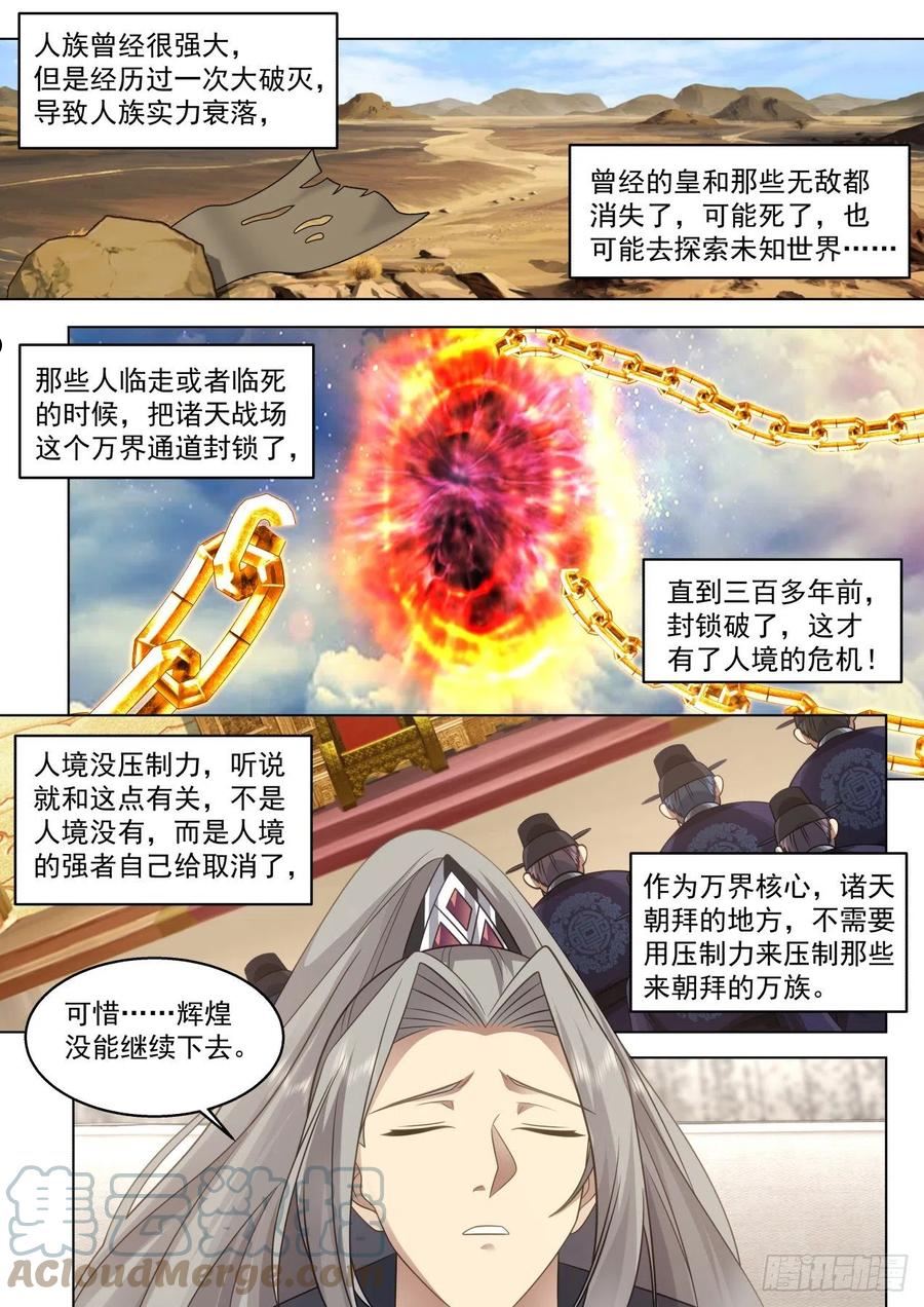 万族之劫狱王漫画,史上最强篇-天元气11图